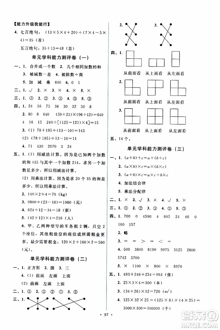 天舟文化2019版能力培養(yǎng)與測試四年級數(shù)學下冊人教版RJ參考答案