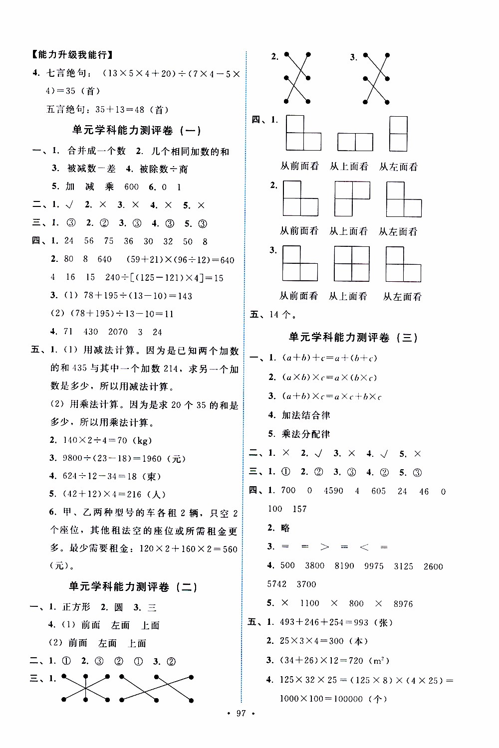 天舟文化2019版能力培養(yǎng)與測試四年級數(shù)學下冊人教版RJ參考答案