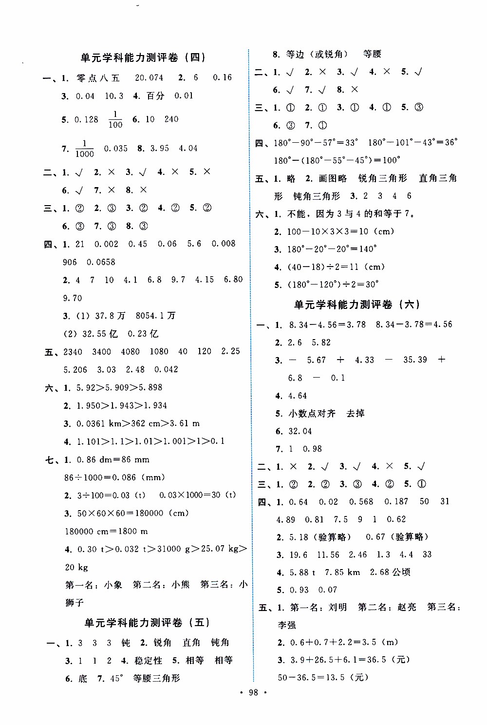 天舟文化2019版能力培養(yǎng)與測試四年級數(shù)學下冊人教版RJ參考答案