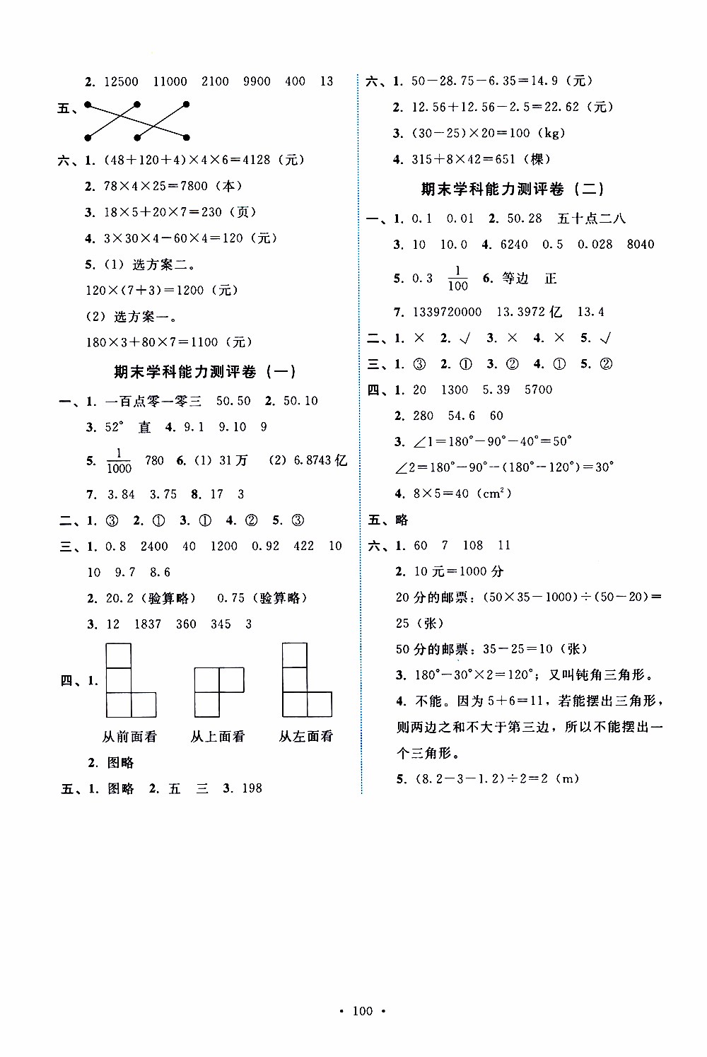 天舟文化2019版能力培養(yǎng)與測試四年級數(shù)學下冊人教版RJ參考答案