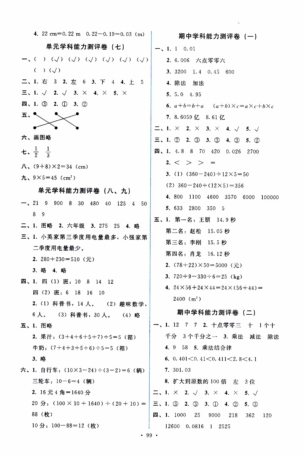 天舟文化2019版能力培養(yǎng)與測試四年級數(shù)學下冊人教版RJ參考答案