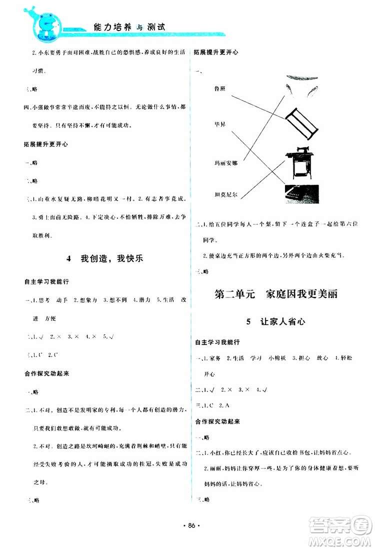 教科版2019版小學能力培養(yǎng)與測試道德與法治三年級下冊參考答案