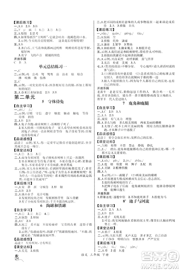 2019年人教版小學三年級下冊語文課時練9787107333798同步導學案河北專版答案