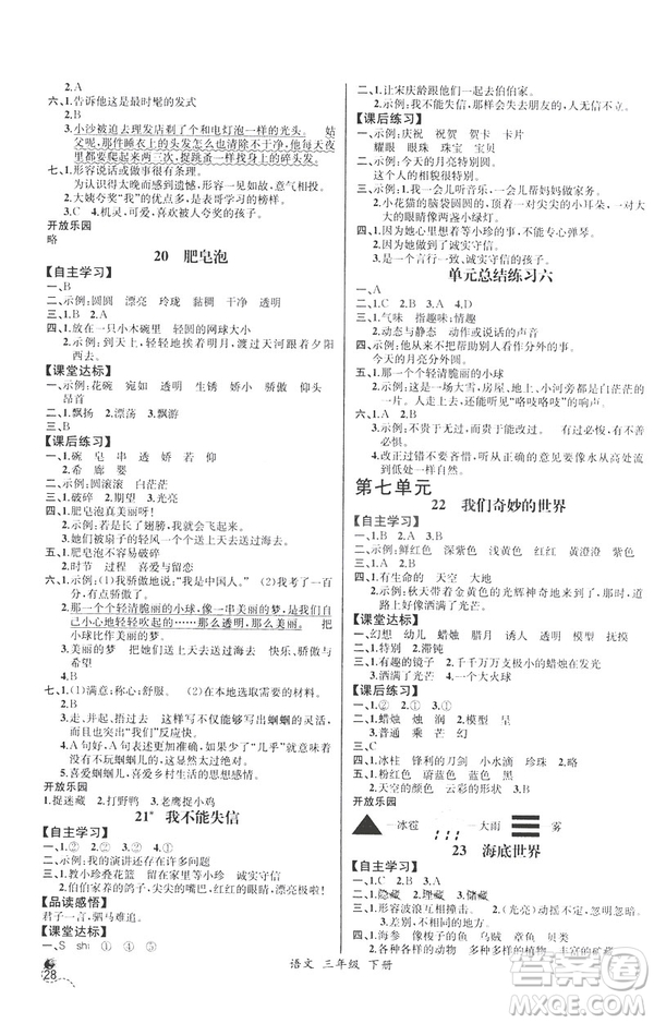 2019年人教版小學三年級下冊語文課時練9787107333798同步導學案河北專版答案