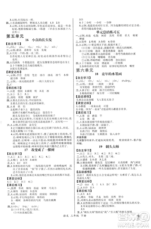 2019年人教版小學三年級下冊語文課時練9787107333798同步導學案河北專版答案