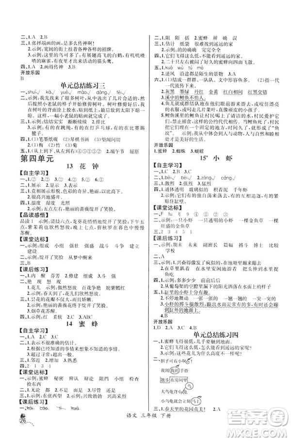 2019年人教版小學三年級下冊語文課時練9787107333798同步導學案河北專版答案