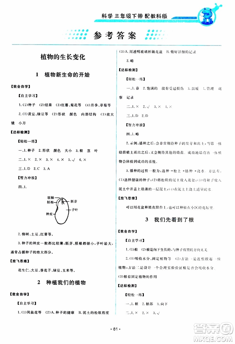 天舟文化2019年能力培養(yǎng)與測(cè)試科學(xué)三年級(jí)下冊(cè)配教科版參考答案