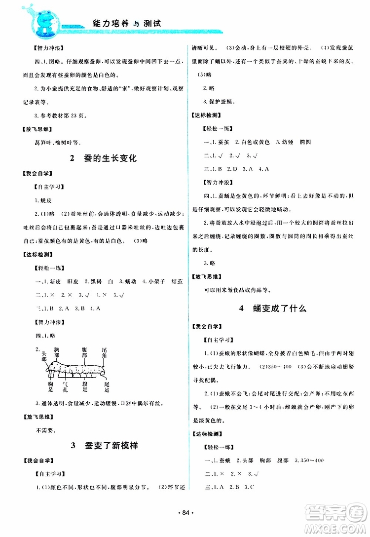 天舟文化2019年能力培養(yǎng)與測(cè)試科學(xué)三年級(jí)下冊(cè)配教科版參考答案