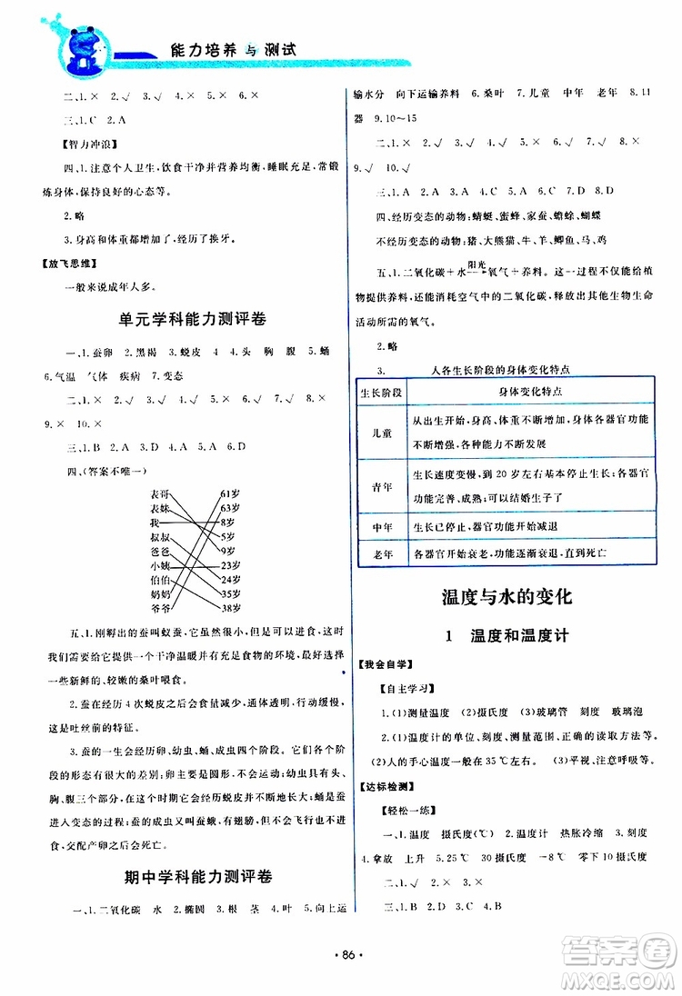 天舟文化2019年能力培養(yǎng)與測(cè)試科學(xué)三年級(jí)下冊(cè)配教科版參考答案