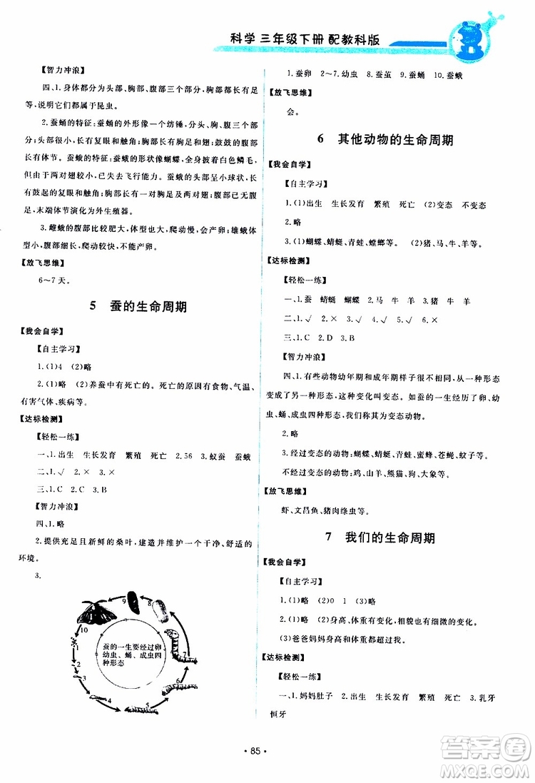 天舟文化2019年能力培養(yǎng)與測(cè)試科學(xué)三年級(jí)下冊(cè)配教科版參考答案