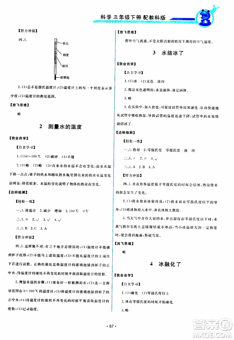 天舟文化2019年能力培養(yǎng)與測(cè)試科學(xué)三年級(jí)下冊(cè)配教科版參考答案