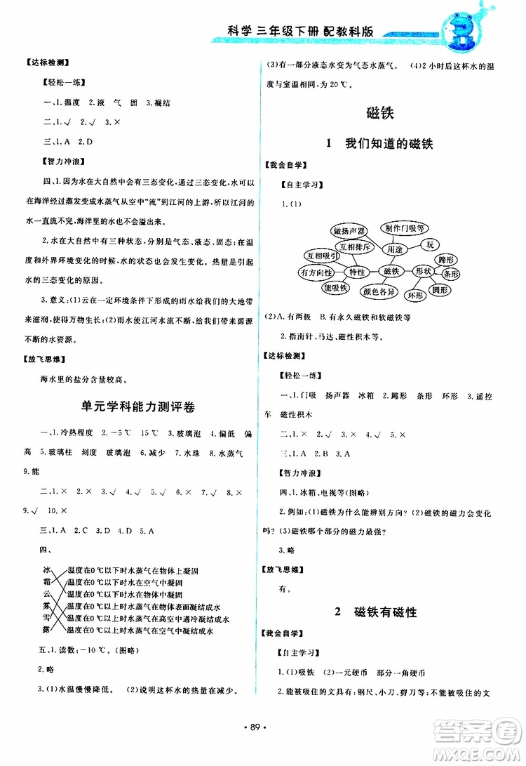 天舟文化2019年能力培養(yǎng)與測(cè)試科學(xué)三年級(jí)下冊(cè)配教科版參考答案