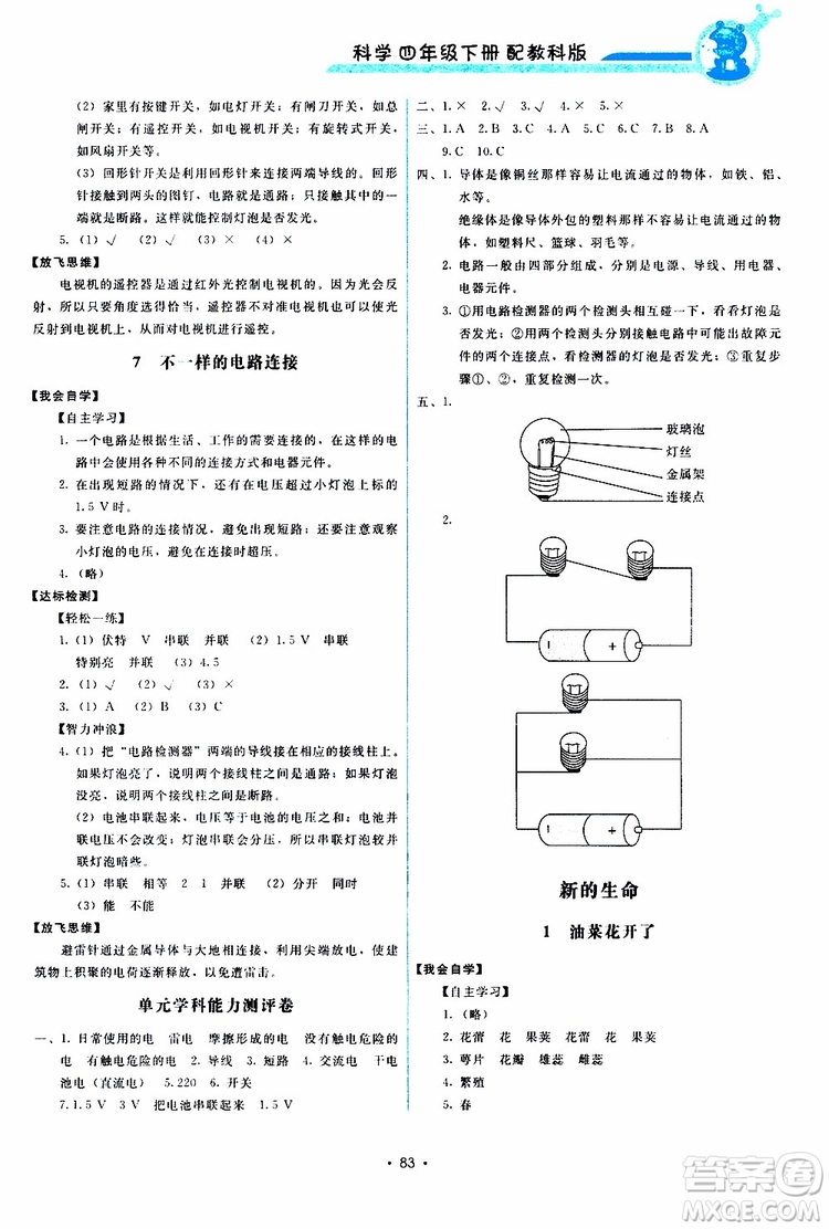 教科版2019年能力培養(yǎng)與測試科學(xué)四年級下冊參考答案