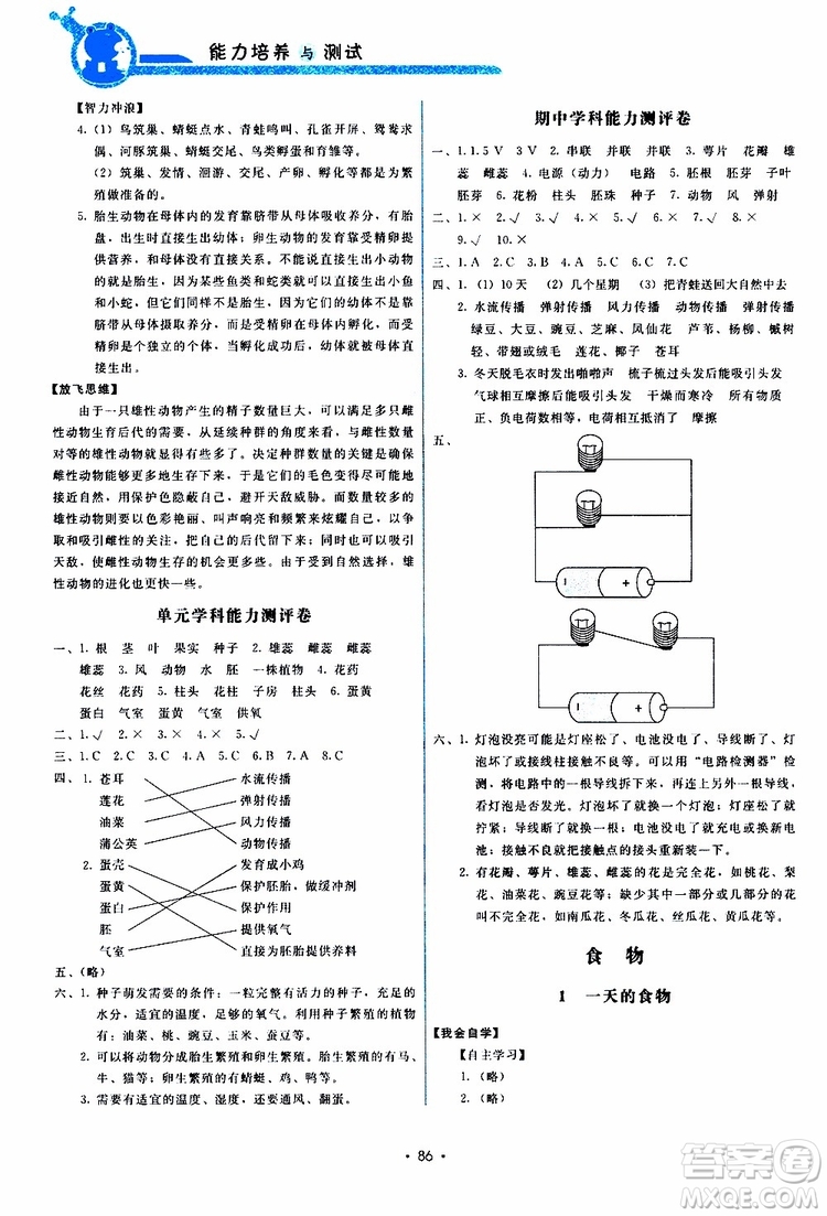 教科版2019年能力培養(yǎng)與測試科學(xué)四年級下冊參考答案