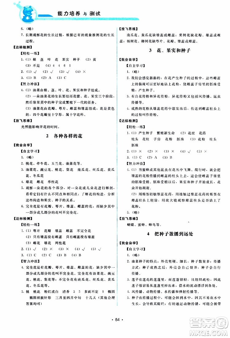 教科版2019年能力培養(yǎng)與測試科學(xué)四年級下冊參考答案