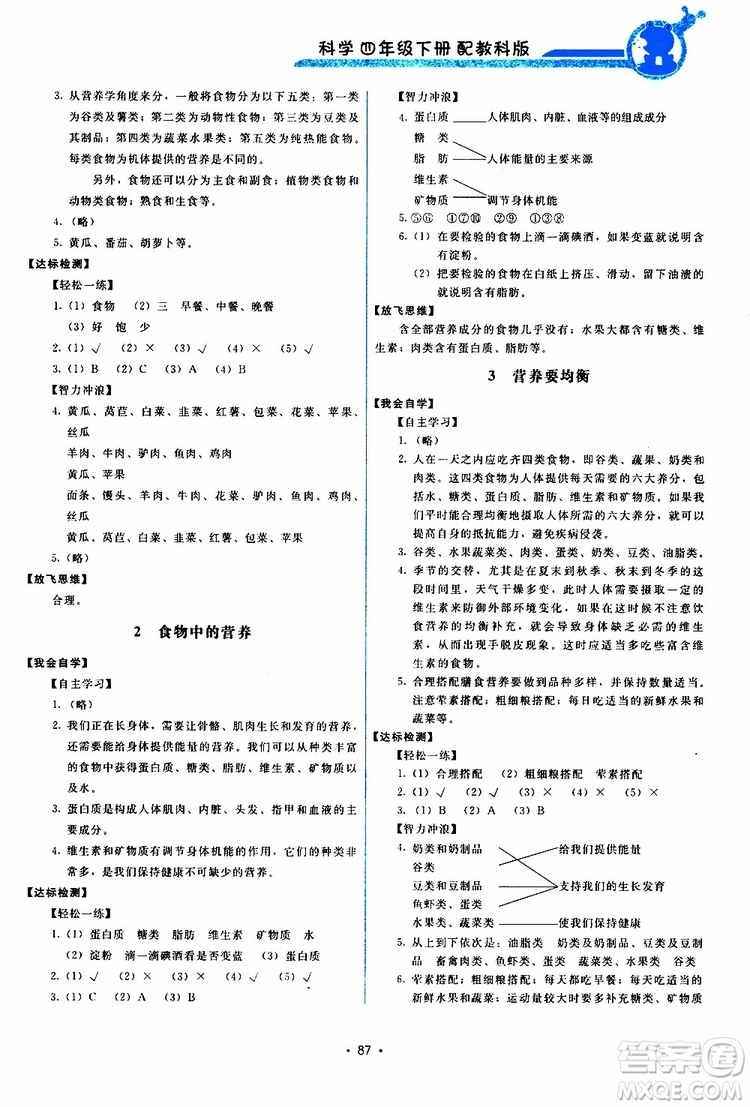 教科版2019年能力培養(yǎng)與測試科學(xué)四年級下冊參考答案