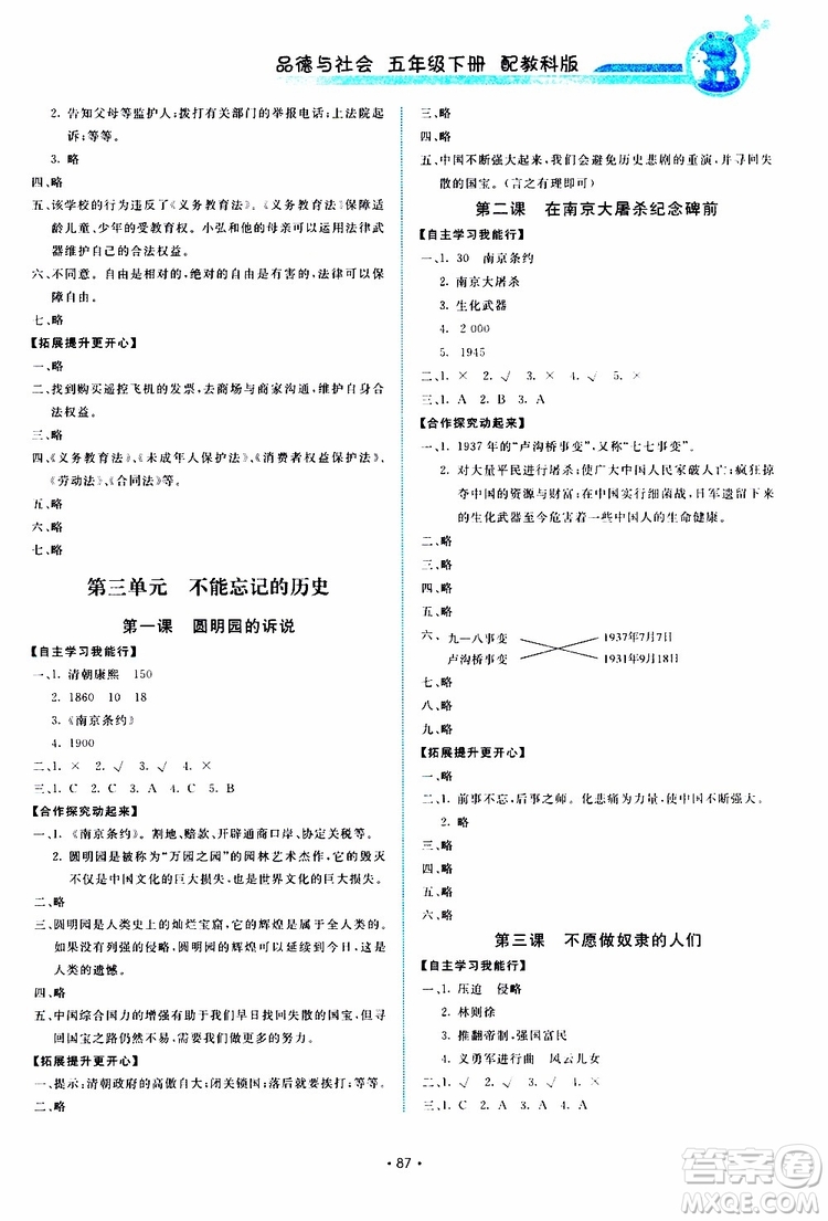 教科版2019版能力培養(yǎng)與測(cè)試品德與社會(huì)五年級(jí)下參考答案