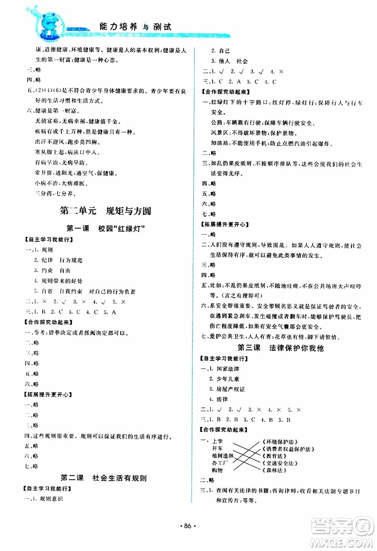 教科版2019版能力培養(yǎng)與測(cè)試品德與社會(huì)五年級(jí)下參考答案