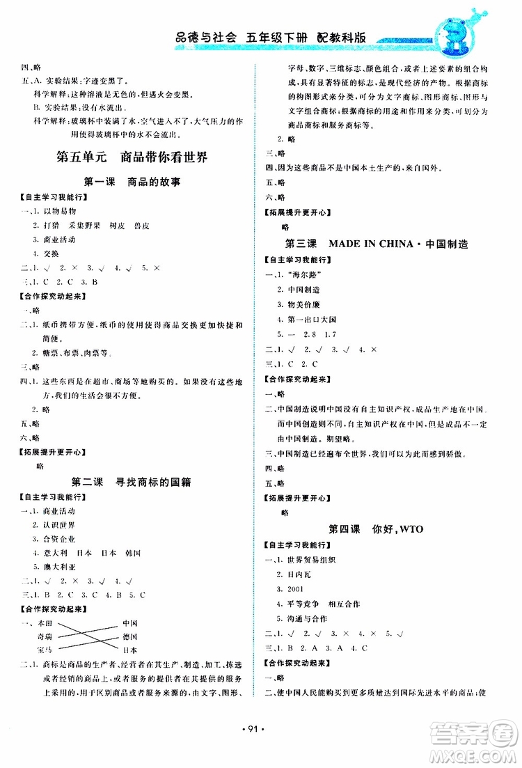 教科版2019版能力培養(yǎng)與測(cè)試品德與社會(huì)五年級(jí)下參考答案