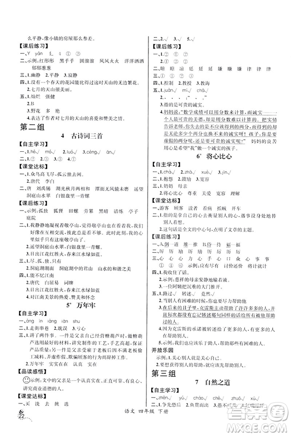 2019人教版四年級(jí)下冊語文課時(shí)練同步導(dǎo)學(xué)案含試卷答案