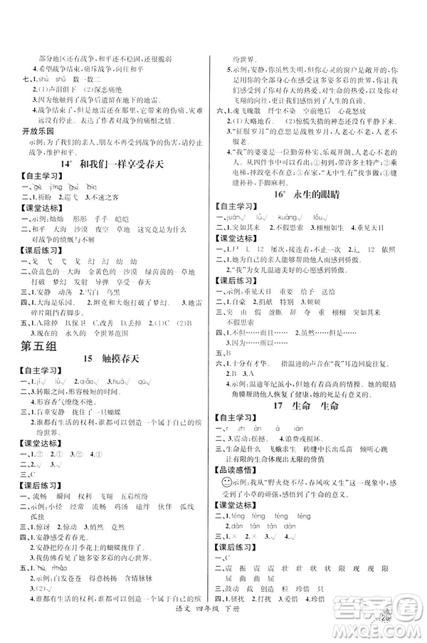 2019人教版四年級(jí)下冊語文課時(shí)練同步導(dǎo)學(xué)案含試卷答案