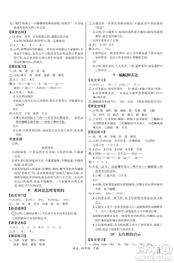 2019人教版四年級(jí)下冊語文課時(shí)練同步導(dǎo)學(xué)案含試卷答案