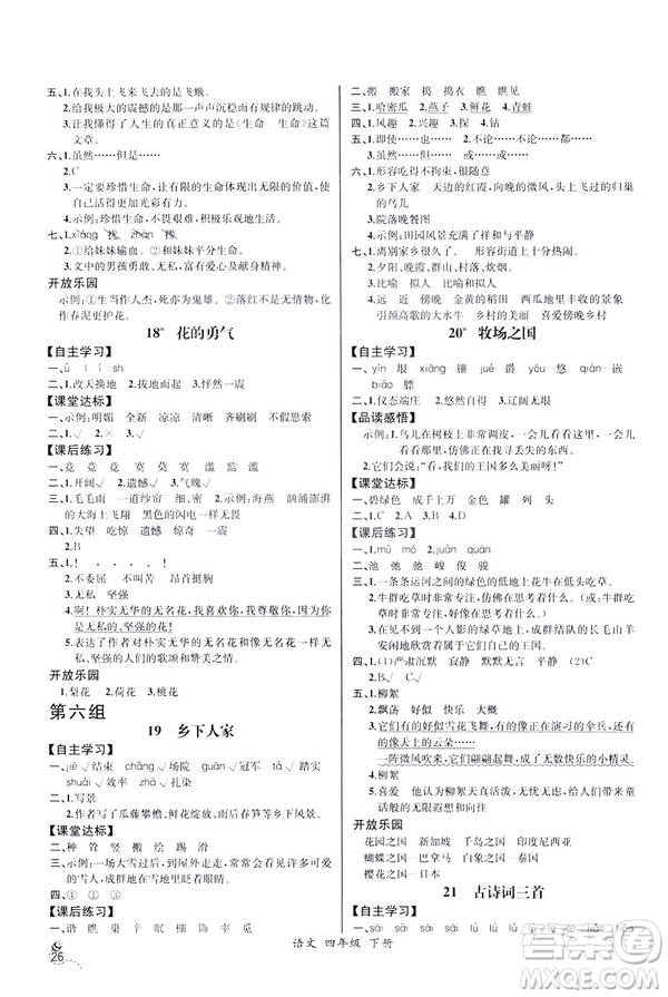 2019人教版四年級(jí)下冊語文課時(shí)練同步導(dǎo)學(xué)案含試卷答案