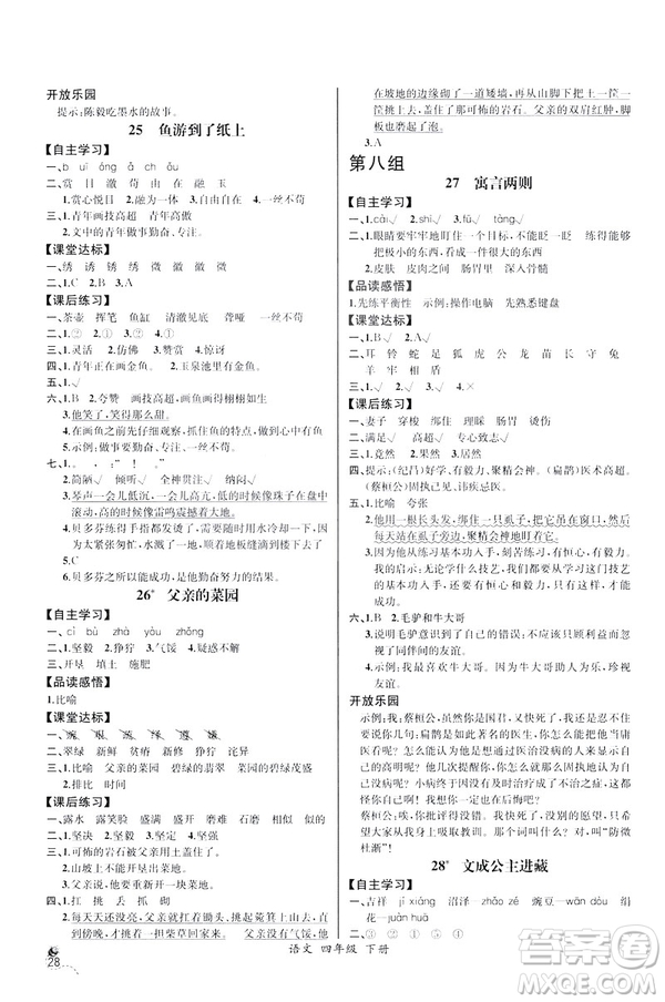 2019人教版四年級(jí)下冊語文課時(shí)練同步導(dǎo)學(xué)案含試卷答案