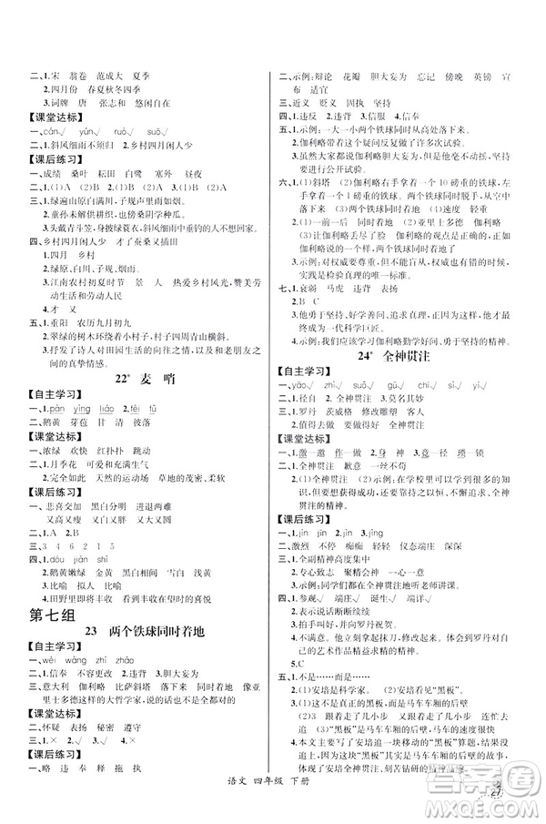 2019人教版四年級(jí)下冊語文課時(shí)練同步導(dǎo)學(xué)案含試卷答案