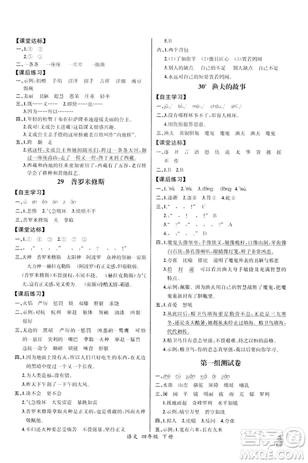 2019人教版四年級(jí)下冊語文課時(shí)練同步導(dǎo)學(xué)案含試卷答案