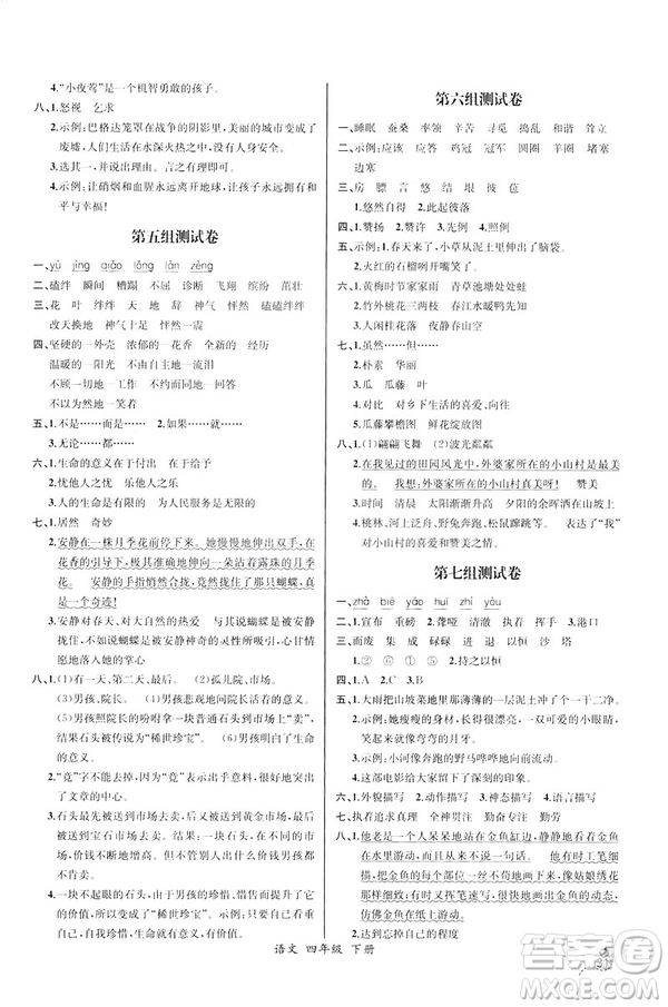 2019人教版四年級(jí)下冊語文課時(shí)練同步導(dǎo)學(xué)案含試卷答案