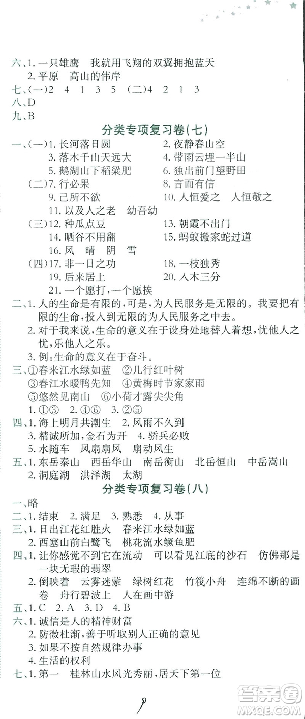 2019春黃岡小狀元達(dá)標(biāo)卷四年級下冊語文人教版答案