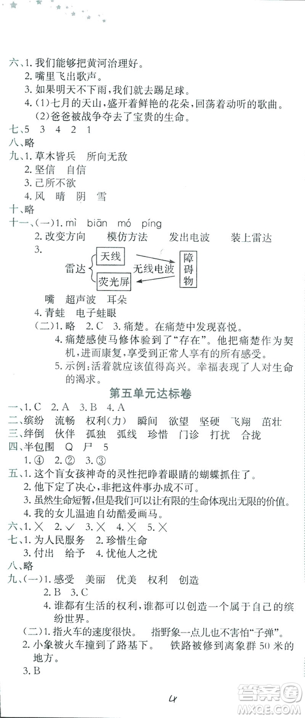 2019春黃岡小狀元達(dá)標(biāo)卷四年級下冊語文人教版答案