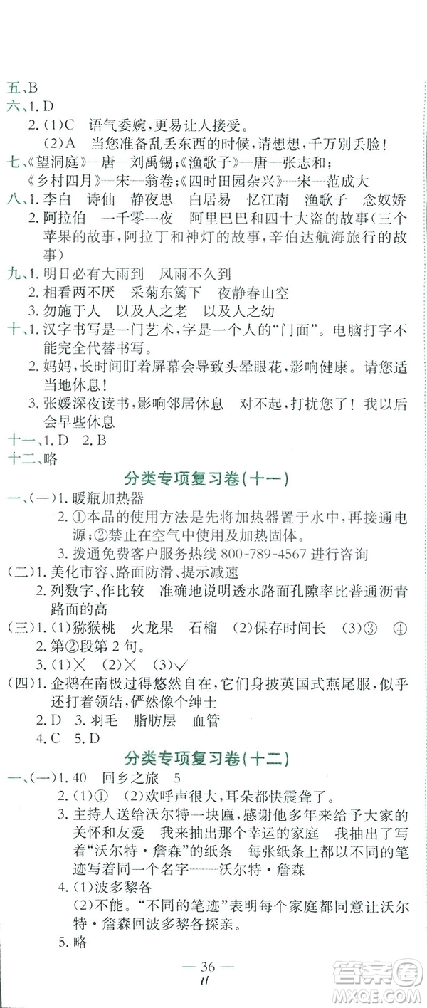 2019春黃岡小狀元達(dá)標(biāo)卷四年級下冊語文人教版答案