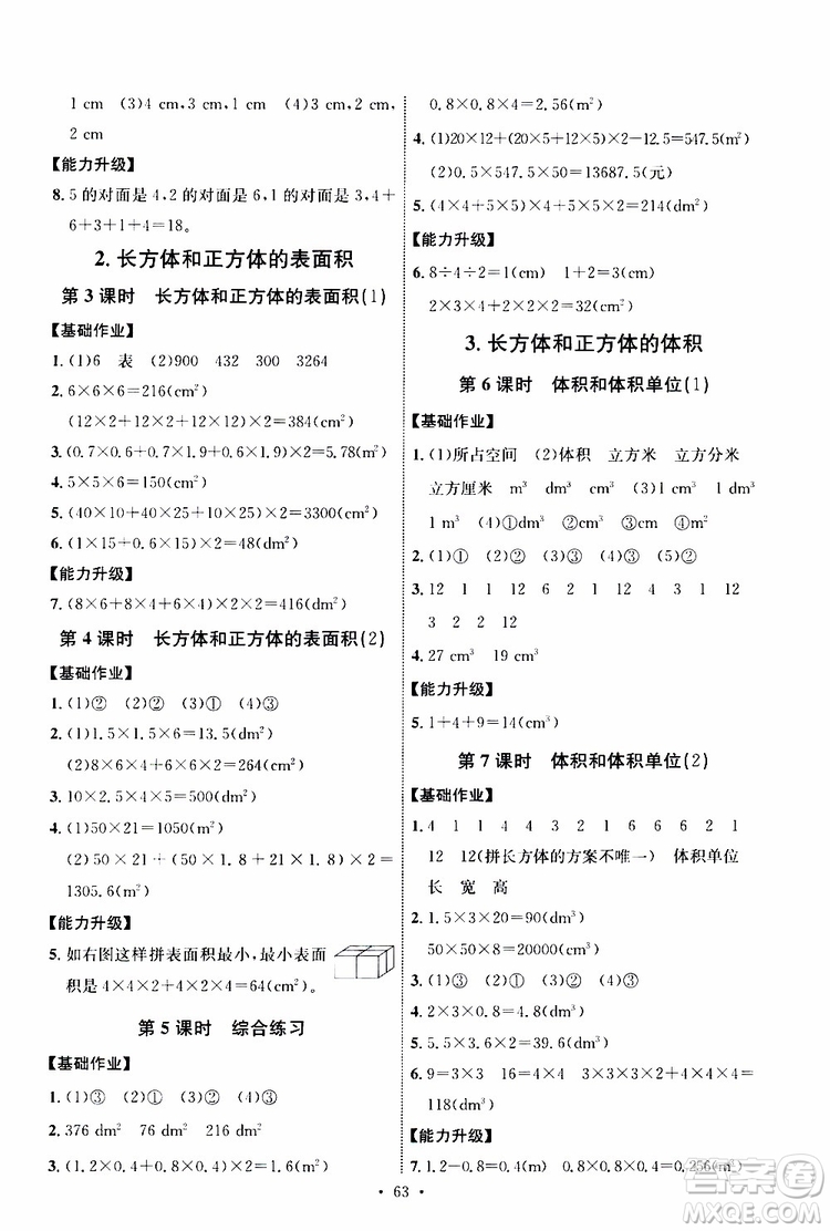 天舟文化2019年人教版小學(xué)五年級(jí)下冊(cè)數(shù)學(xué)能力培養(yǎng)與測(cè)試參考答案