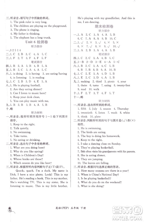 2019人教版五年級(jí)下冊(cè)英語(yǔ)同步導(dǎo)學(xué)案課時(shí)練參考答案