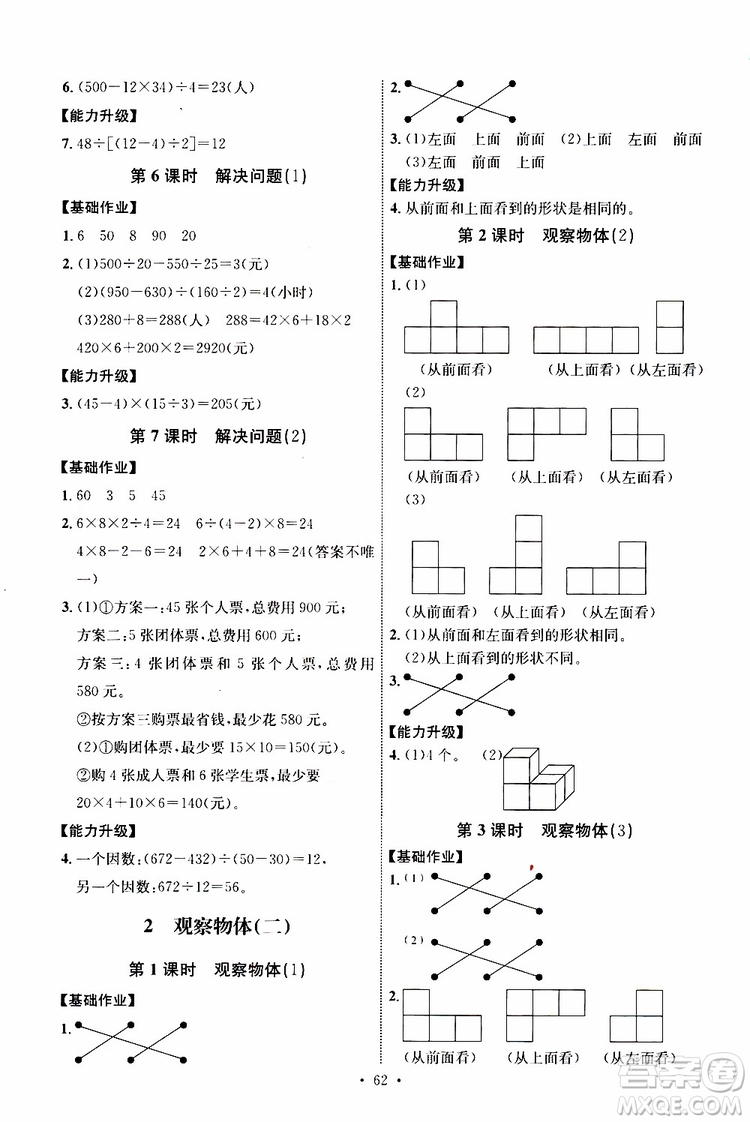 人教版2019年小學(xué)四年級下冊數(shù)學(xué)能力培養(yǎng)與測試參考答案