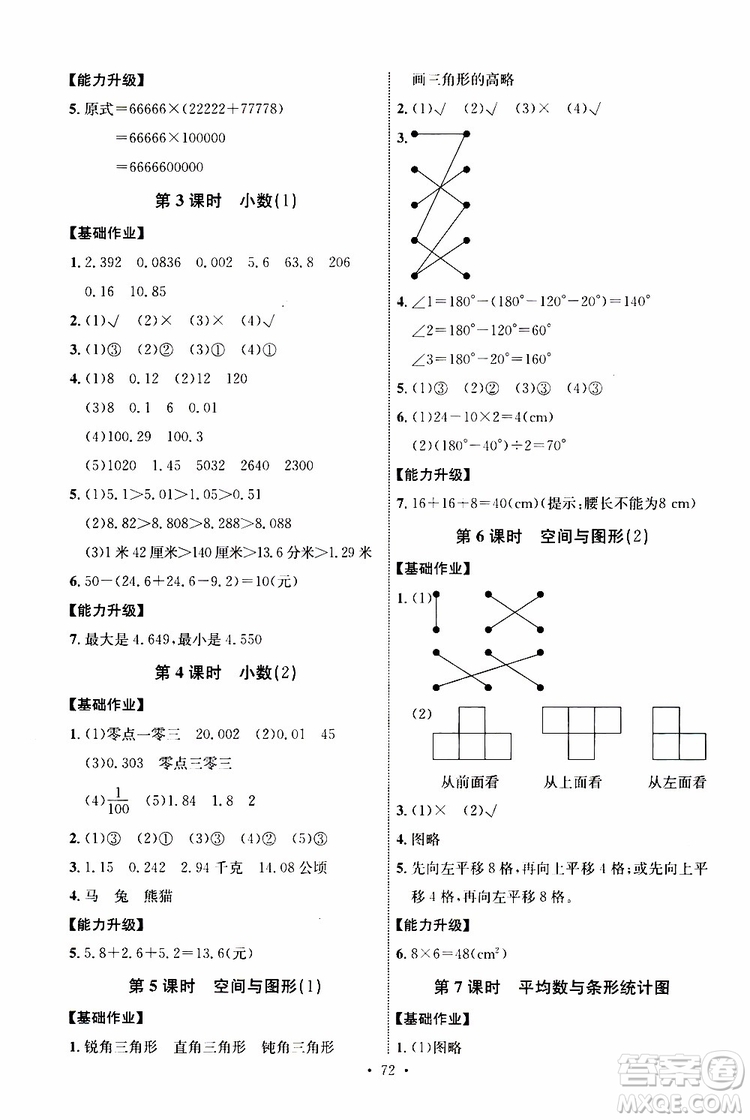 人教版2019年小學(xué)四年級下冊數(shù)學(xué)能力培養(yǎng)與測試參考答案