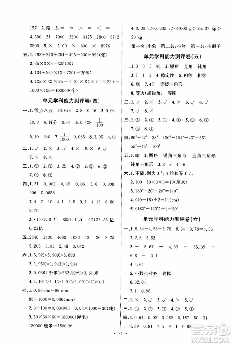 人教版2019年小學(xué)四年級下冊數(shù)學(xué)能力培養(yǎng)與測試參考答案