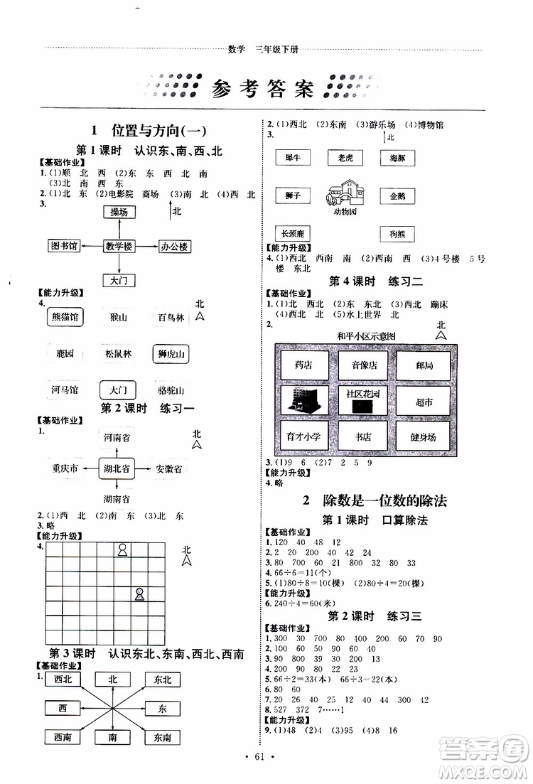 天舟文化2019版小學(xué)三年級(jí)下冊(cè)數(shù)學(xué)能力培養(yǎng)與測(cè)試人教版參考答案