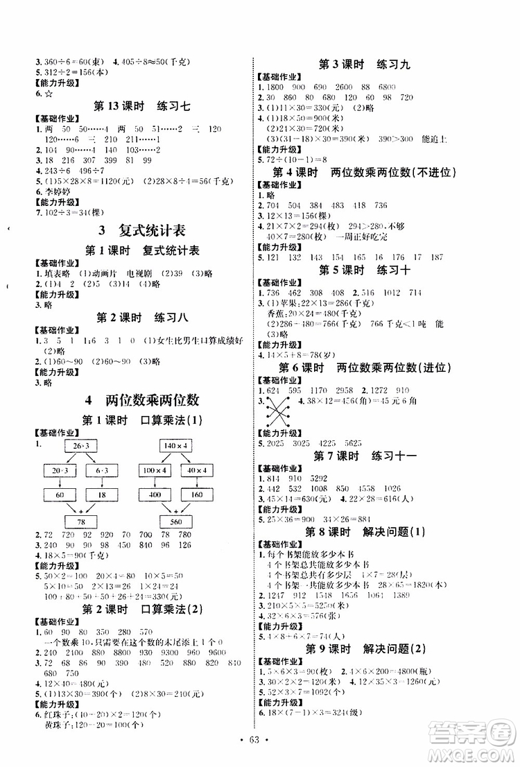 天舟文化2019版小學(xué)三年級(jí)下冊(cè)數(shù)學(xué)能力培養(yǎng)與測(cè)試人教版參考答案