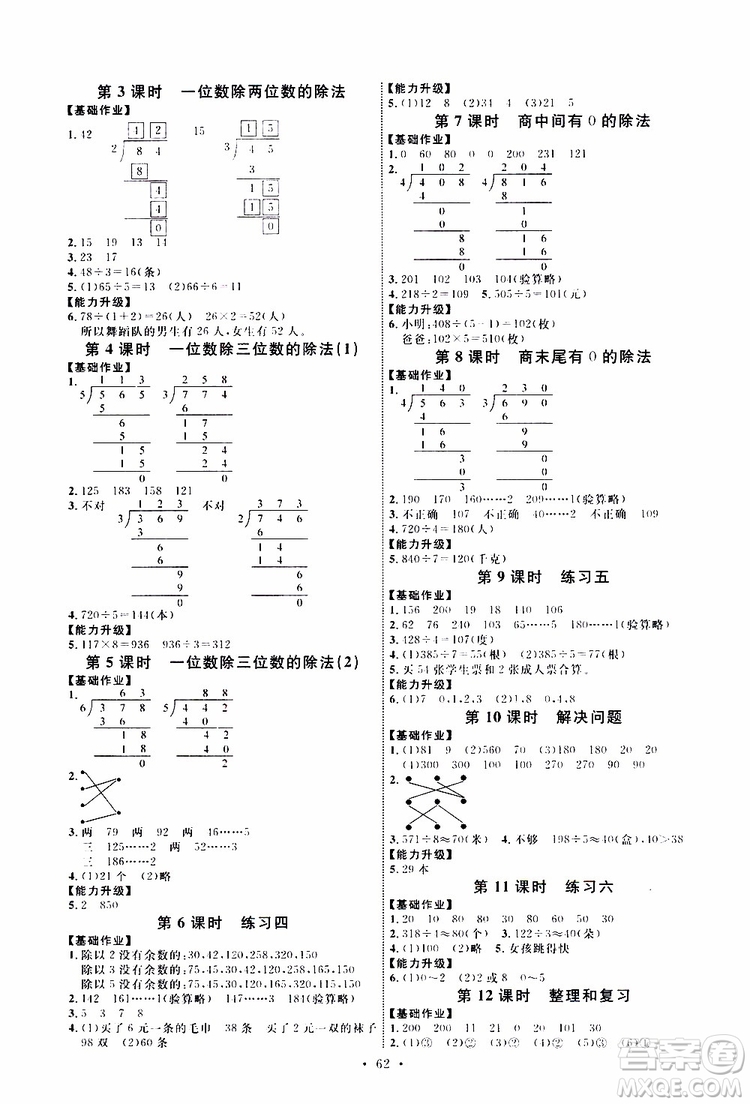 天舟文化2019版小學(xué)三年級(jí)下冊(cè)數(shù)學(xué)能力培養(yǎng)與測(cè)試人教版參考答案