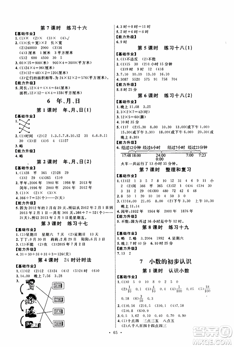 天舟文化2019版小學(xué)三年級(jí)下冊(cè)數(shù)學(xué)能力培養(yǎng)與測(cè)試人教版參考答案