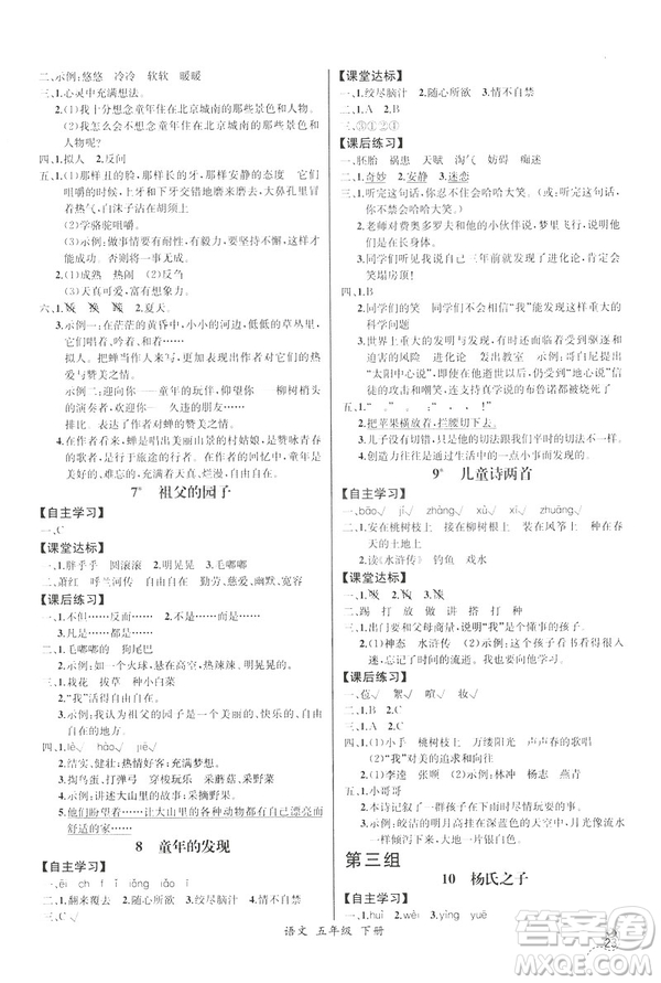 2019新人教版小學(xué)五年級下冊語文課時練同步導(dǎo)學(xué)案河北專版答案