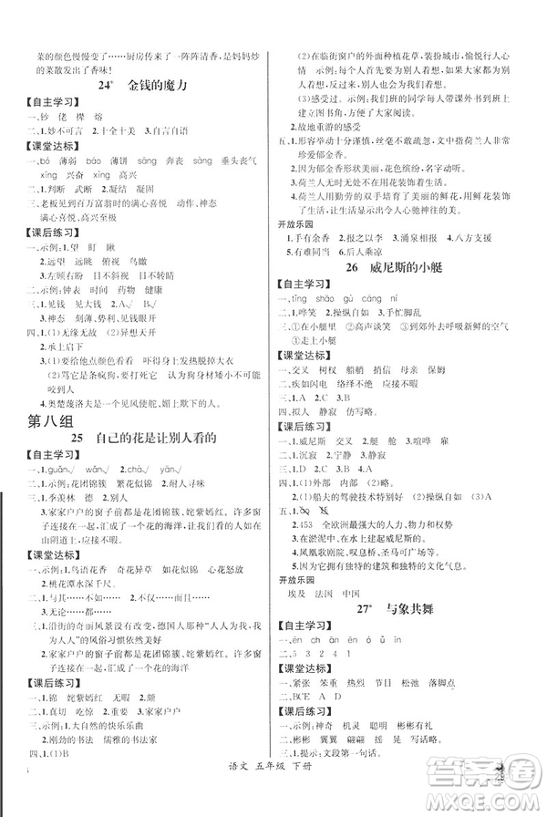 2019新人教版小學(xué)五年級下冊語文課時練同步導(dǎo)學(xué)案河北專版答案