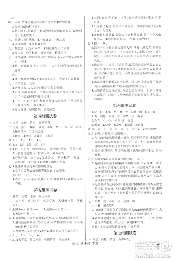 2019新人教版小學(xué)五年級下冊語文課時練同步導(dǎo)學(xué)案河北專版答案