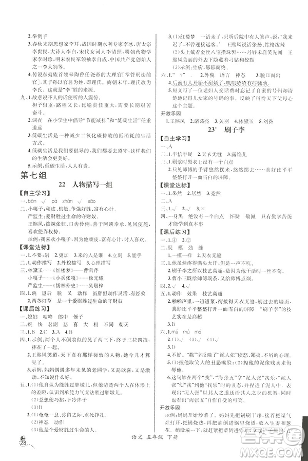 2019新人教版小學(xué)五年級下冊語文課時練同步導(dǎo)學(xué)案河北專版答案