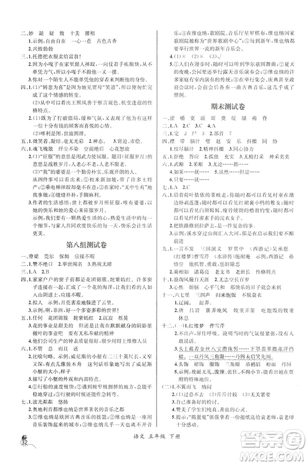 2019新人教版小學(xué)五年級下冊語文課時練同步導(dǎo)學(xué)案河北專版答案