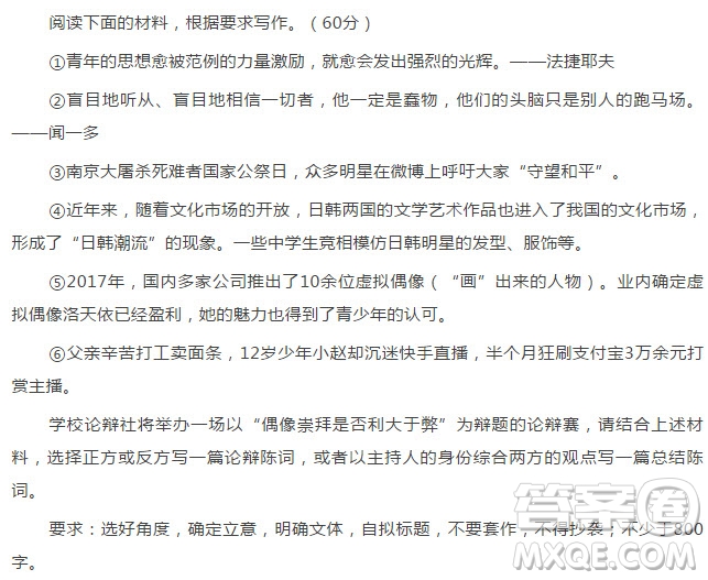 偶像崇拜是否利大于弊論文 偶像崇拜是否利大于弊作文800字