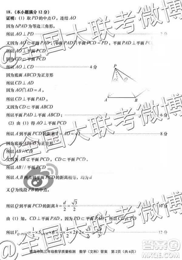 2019年3月青島一模數學參考答案